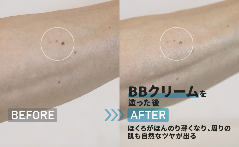 ビフォーアフター_BBクリームを塗った後