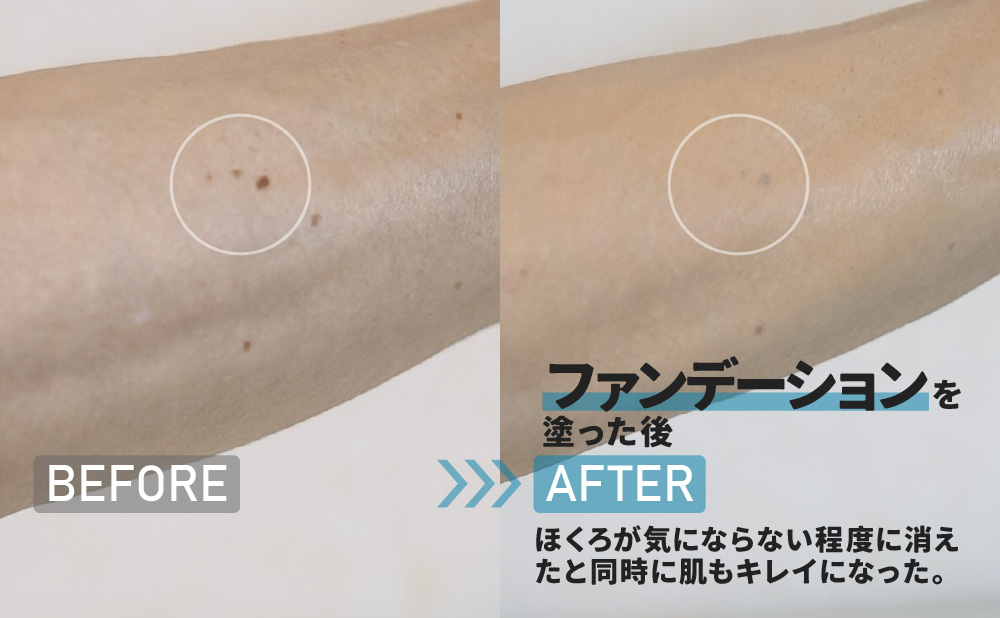 ビフォーアフター_ファンデーションを塗った後