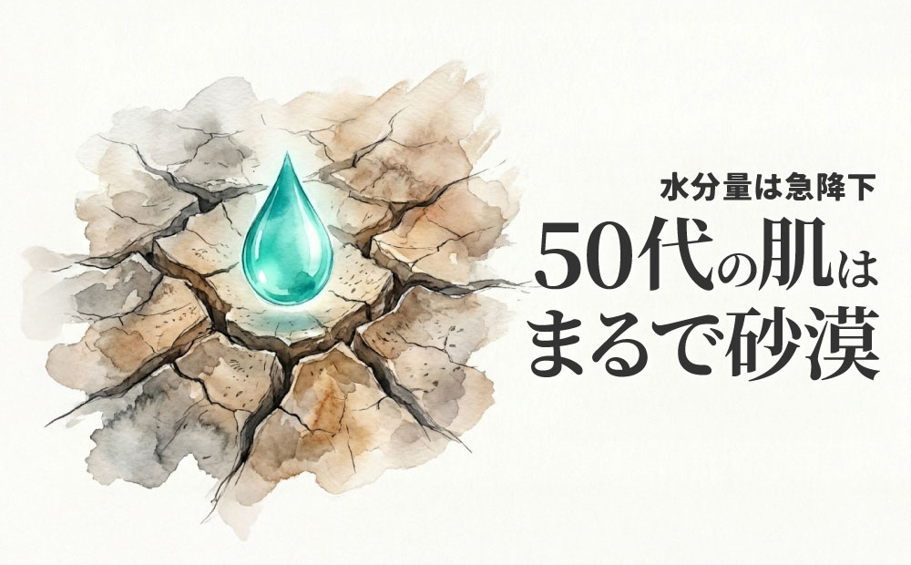 50代男性におすすめのメンズ化粧水【オールインワン】_砂漠に一滴のオールインワン