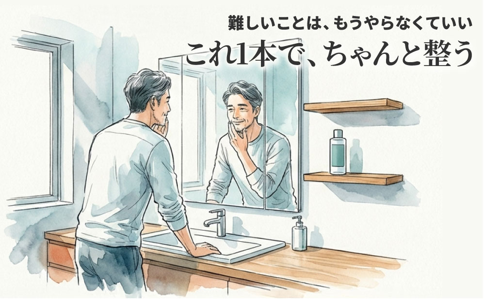 50代男性におすすめのメンズ化粧水【オールインワン】_鏡の前に立つ男性