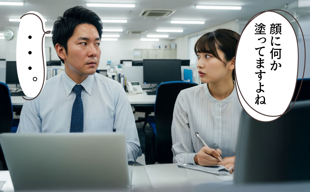 男の化粧水は気持ち悪い_化粧水を塗ってることを気付かれた男性