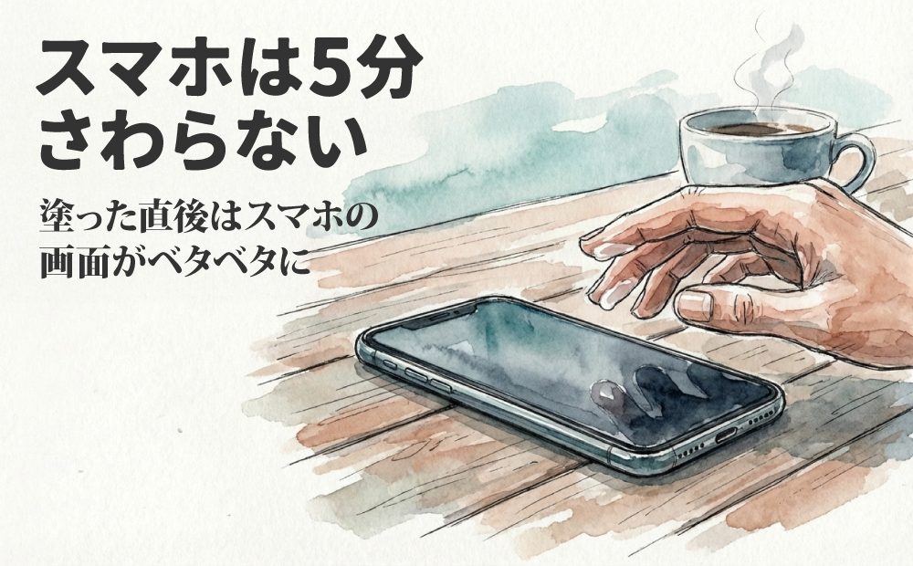 ロクシタン-シア-ハンドクリームのレビュー_スマホの画面がベタベタ