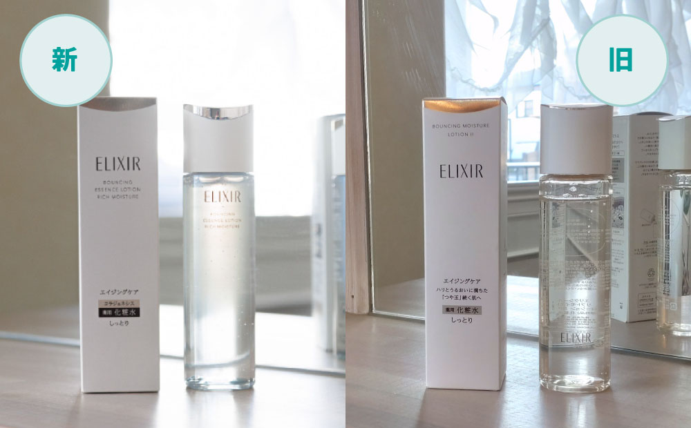 エリクシール-リフトモイスト-ローション新旧の違い