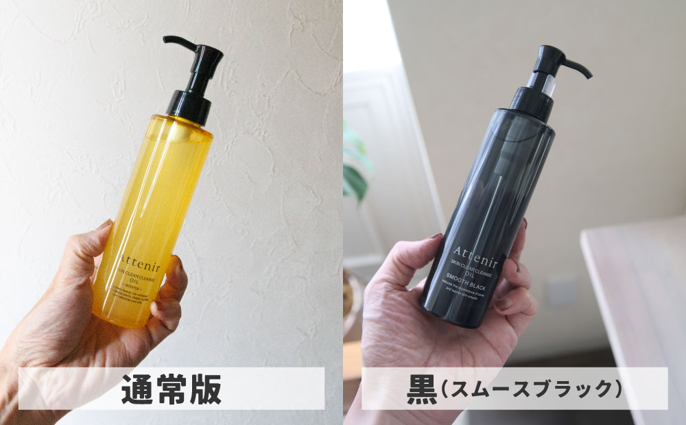 アテニアのクレンジングの違い