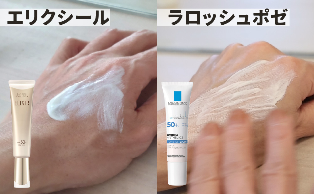 エリクシールとラロッシュポゼ