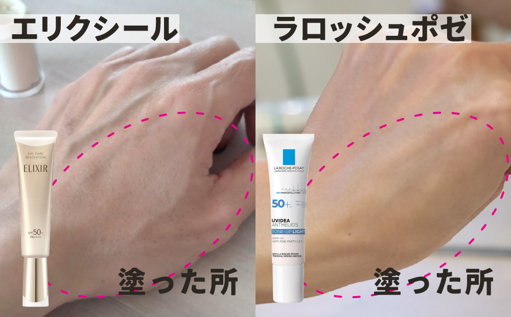 エリクシールとラロッシュポゼ