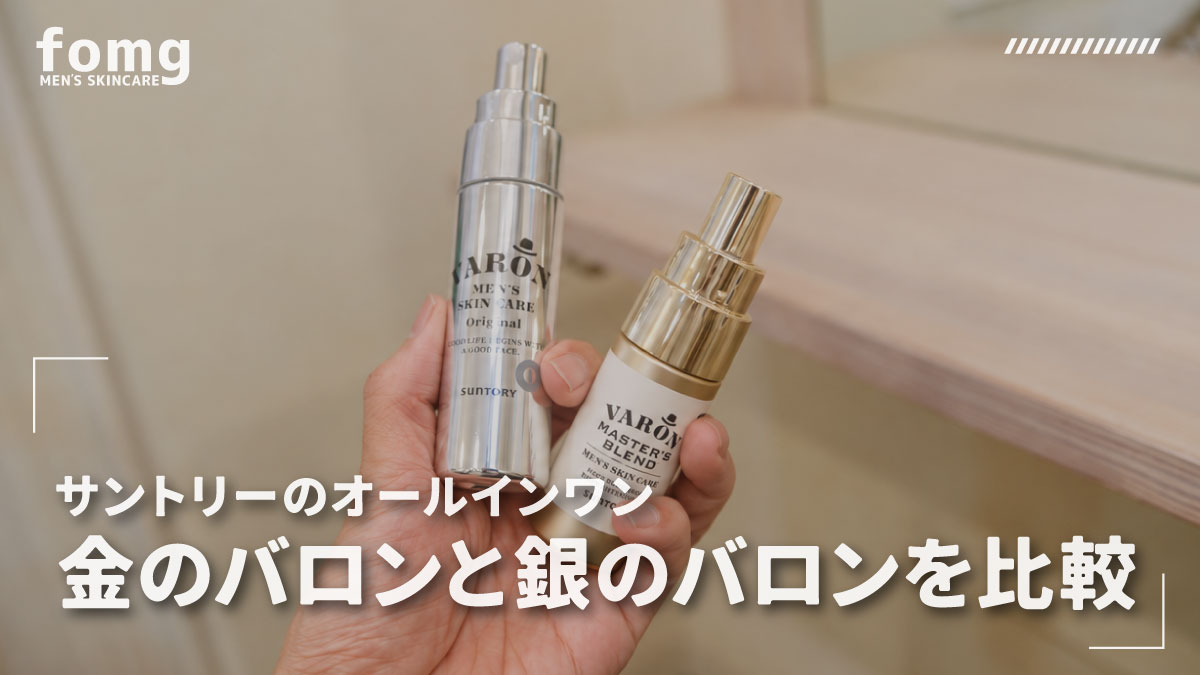 金のバロンと銀のバロンを比較